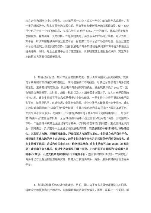 关于浙江省电子商务发展的调研汇报