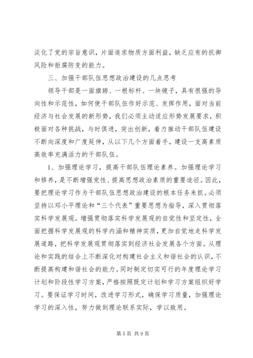 关于推进企业领导干部思想政治建设的调研思考 (4).docx