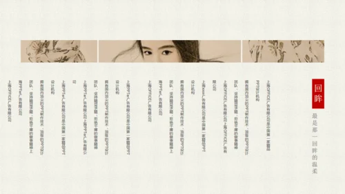 简约中国韵通用PPT模板