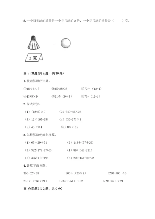 小学四年级下册人教版数学期末测试卷(重点班).docx