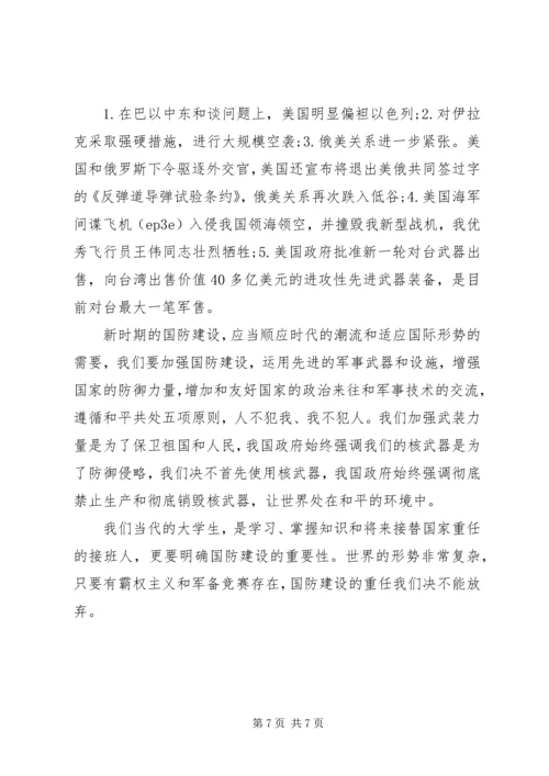 国防教育个人心得体会.docx