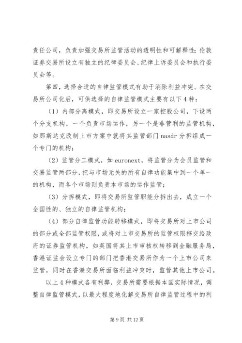 从会员制到公司制证券交易所的发展趋势.docx