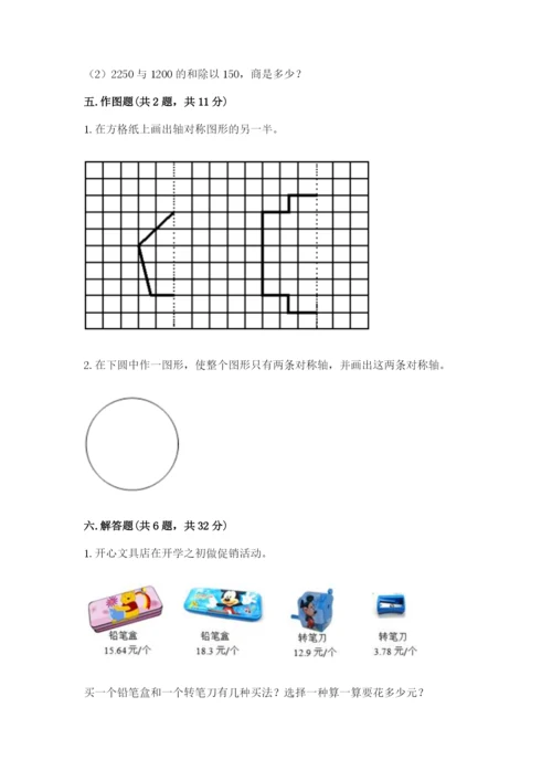 人教版四年级下册数学期末测试卷带答案(B卷).docx