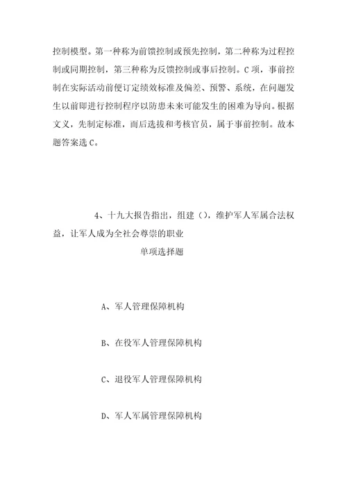 事业单位招聘考试复习资料伊利集团2019校园招聘模拟试题及答案解析1