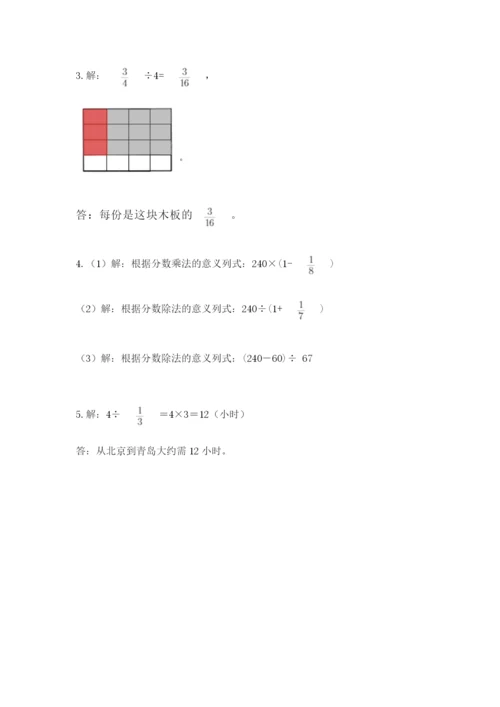 冀教版五年级下册数学第六单元 分数除法 测试卷及答案（最新）.docx