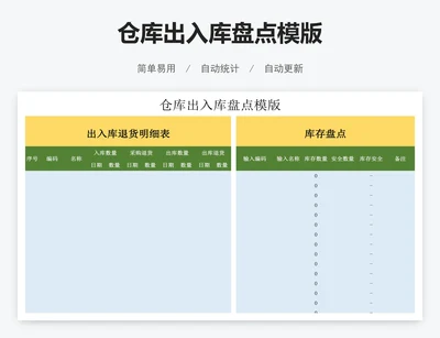仓库出入库盘点模版