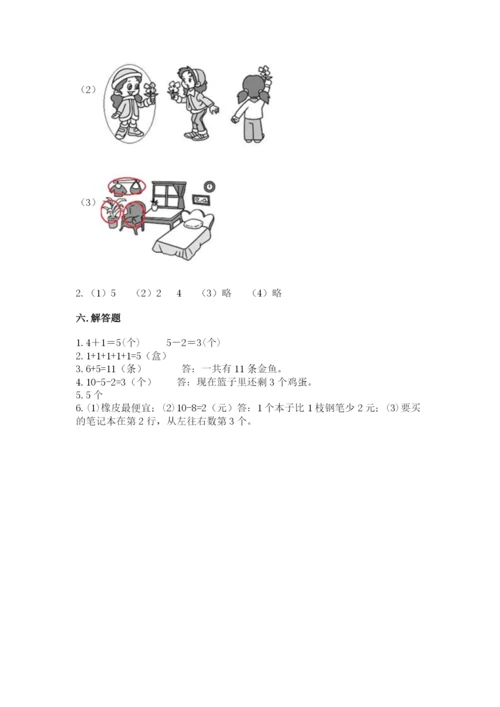 北师大版一年级上册数学期末测试卷及1套完整答案.docx