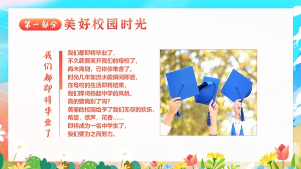 小学初中高中毕业典礼结业典礼毕业典礼PPT模板毕业典礼毕业