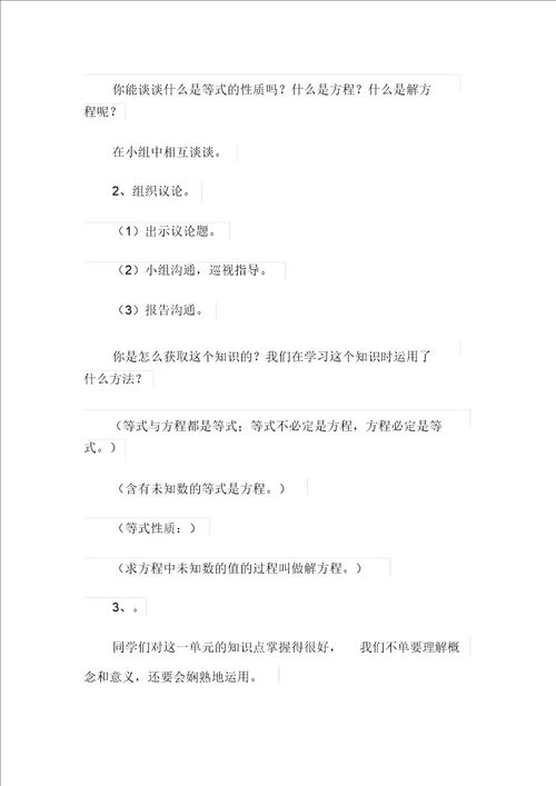 方程教案范文汇编5篇