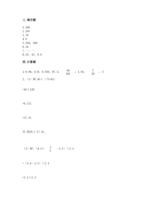 苏教版六年级下册数学期中测试卷附参考答案【典型题】.docx