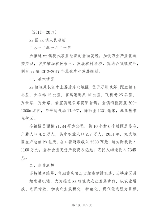 篇一：XX镇现代农业发展规划.docx