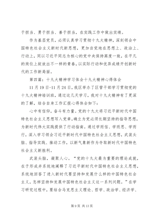 学习十九大精神体会 (3).docx