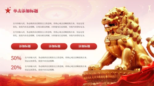 红色党政风马克思主义中国化的历史进程与理论成果PPT模板