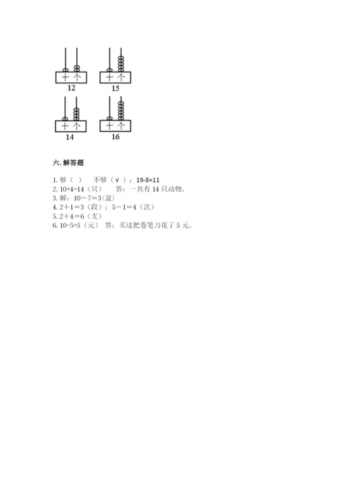 小学数学试卷一年级上册数学期末测试卷【全国通用】.docx