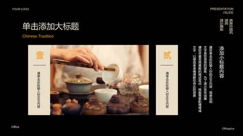 黑色中国风禅学PPT演示模板
