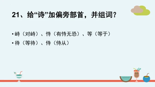 统编版语文二年级下册第一单元分课重难点复习课件