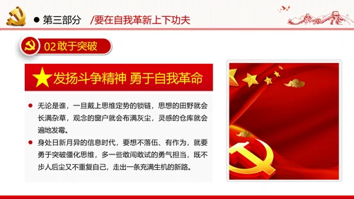中青年干部培训班新时代斗争精神的科学意蕴党政党建党课学习模板