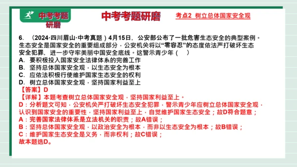 八上道法第四单元维护国家利益复习课件2024