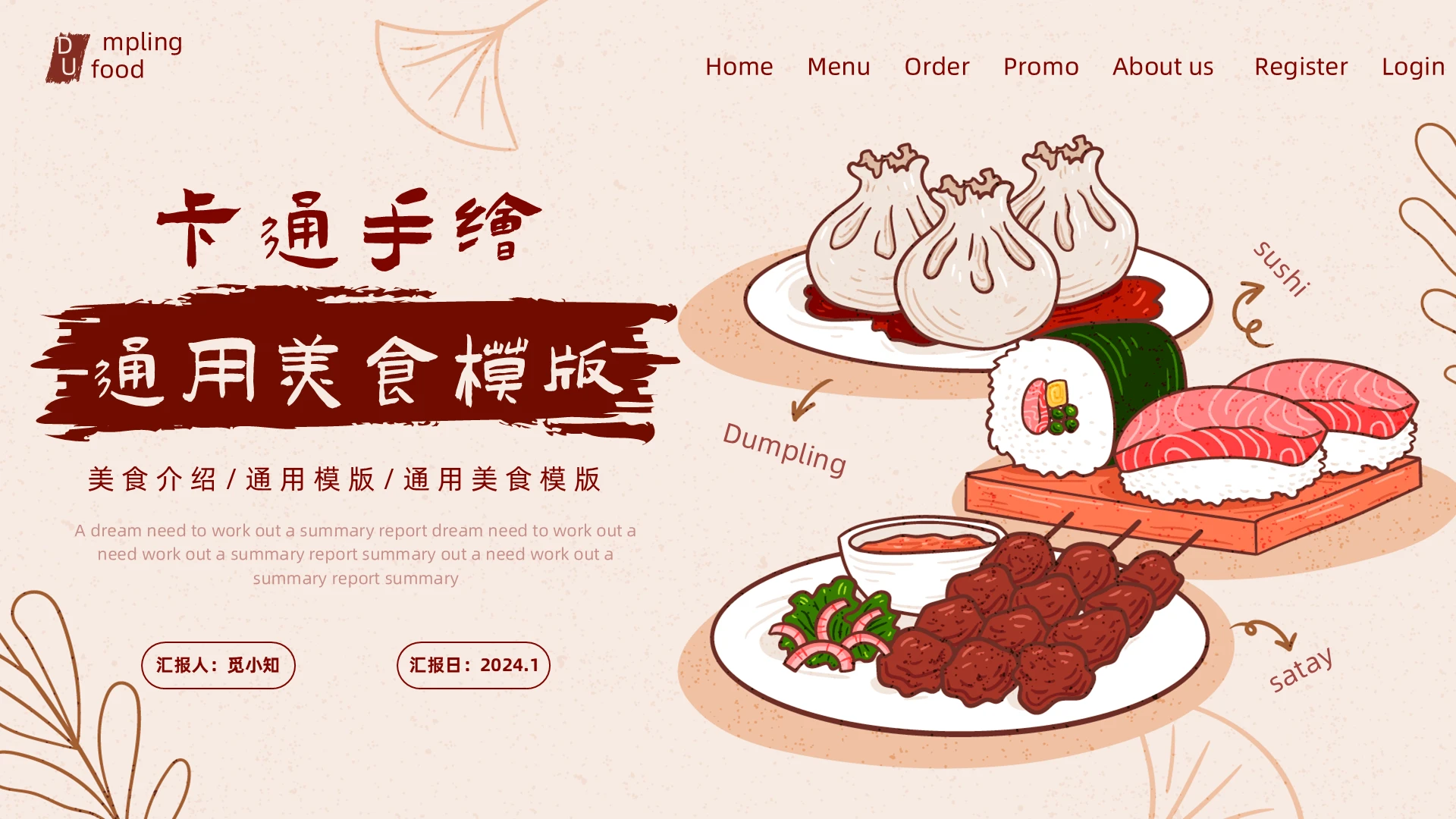 简约卡通手绘美食介绍模板通用PPT