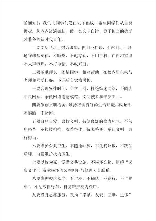 学校讲文明树新风倡议书范文4篇