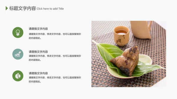 端午节来历介绍粽子制作主题班会PPT课件模板