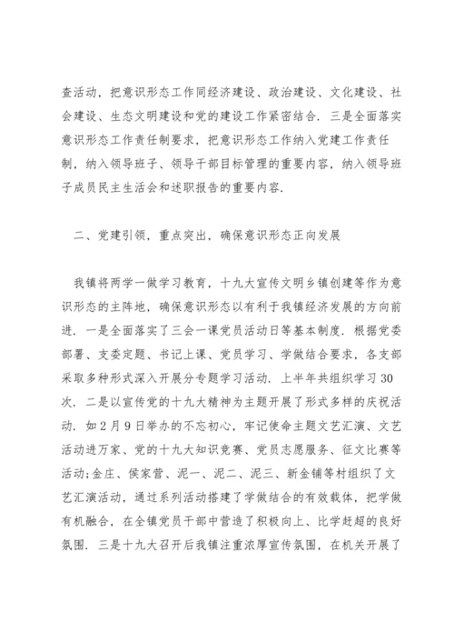 2022度第一季度意识形态工作分析研判情况汇报.docx