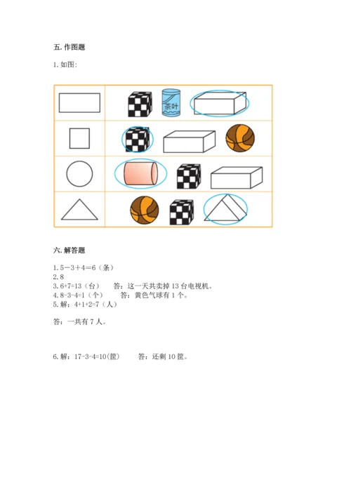 小学一年级上册数学期末测试卷【新题速递】.docx