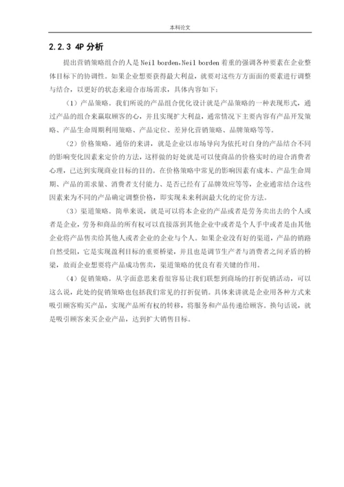 156040135-蔡田雨【论文】在线教育企业市场营销策略研究--以猿辅导为例.docx