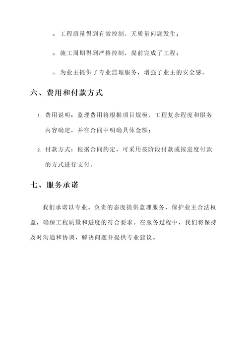 监理公司承包方案