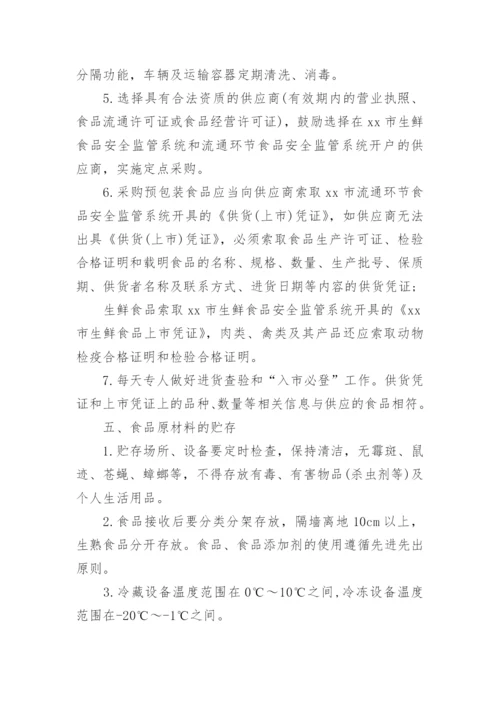 学校疫情防控24小时应急值班值守制度.docx