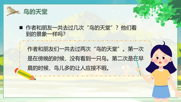 人教版语文四年级上册鸟的天堂课件PPT模板