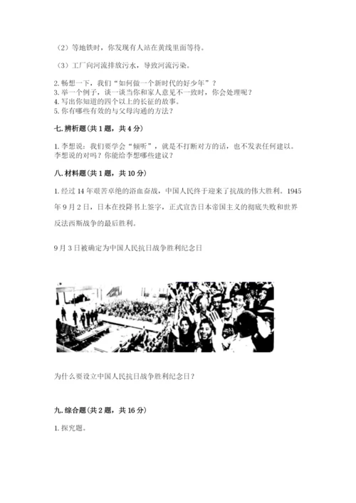 部编版五年级下册道德与法治 期末测试卷及答案1套.docx
