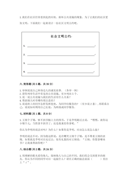 部编版三年级下册道德与法治期末测试卷精品（巩固）.docx