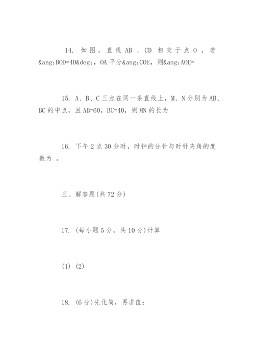 七年级上册数学期末考试测试题含答案.docx