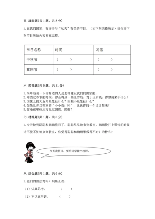 二年级上册道德与法治 期中测试卷精品【名校卷】.docx