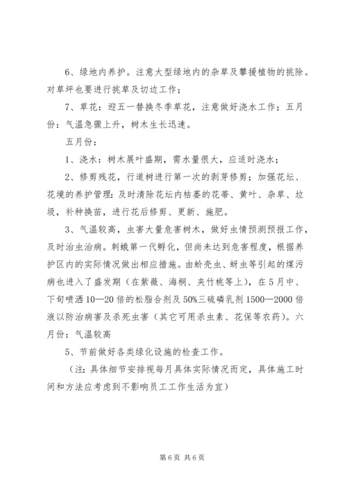 苗木养护治理方案_1 (2).docx