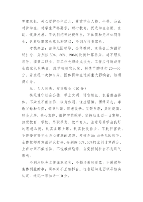幼儿园教师考核制度_11.docx