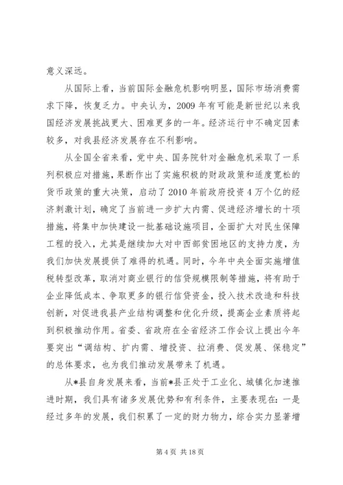 县县长在全县经济工作会议的讲话.docx