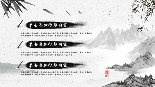 中国风书法文墨书卷气息通用PPT模板