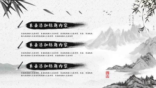 中国风书法文墨书卷气息通用PPT模板