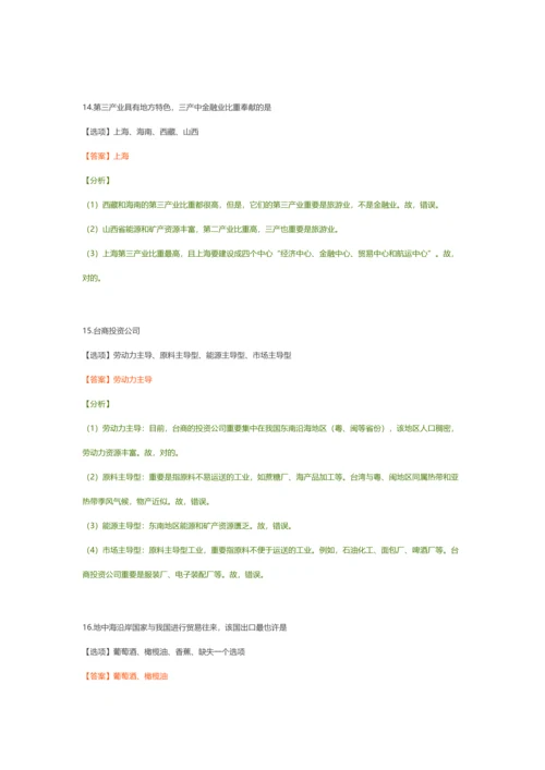 2023年地理等级考题解析试题和答案.docx