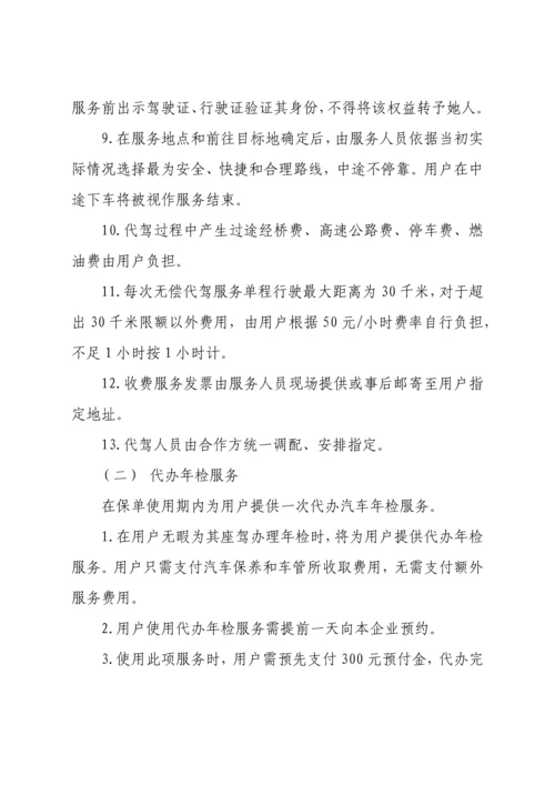 华信车险客户增值服务专业方案.docx