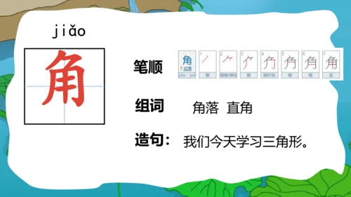 部编版语文一年级下册课文4 11古诗二首 小池 课件