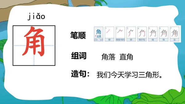 部编版语文一年级下册课文4 11古诗二首 小池 课件