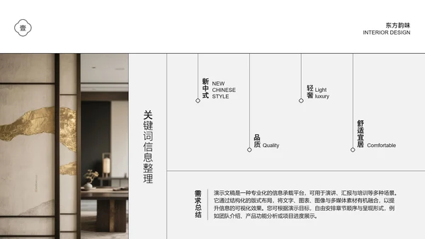 简约风高级室内设计方案PPT模板