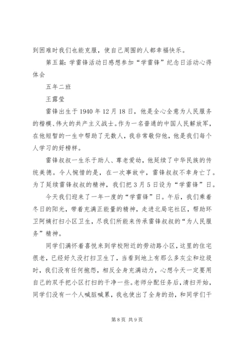 学雷锋活动感想.docx