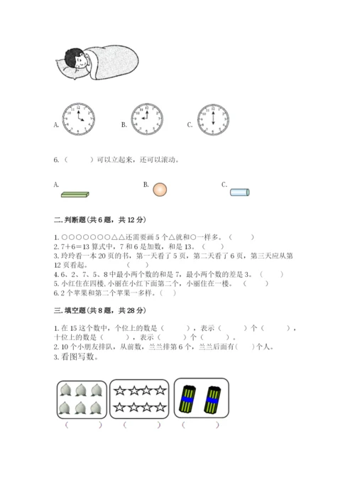 小学数学试卷一年级上册数学期末测试卷【真题汇编】.docx