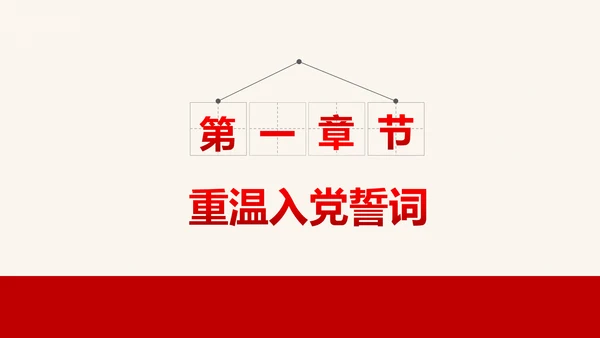 我是党员我奉献合格党员党课培训PPT模板