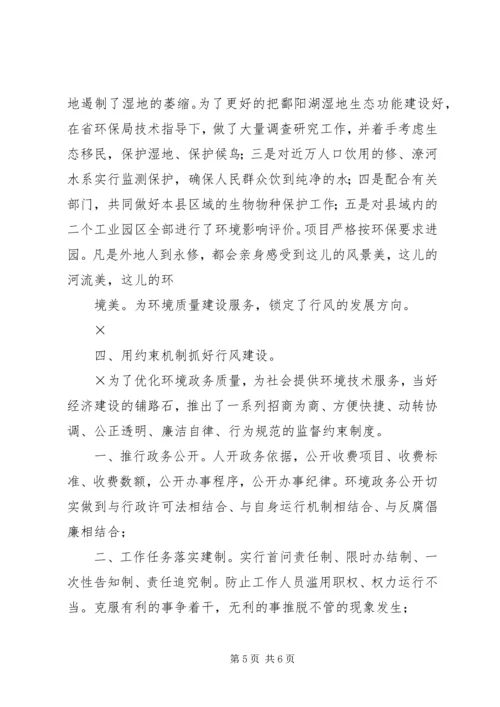 加强行风建设创建美好环境发言稿.docx