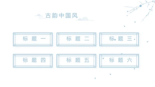大气中国风党风廉政文化工作总结PPT